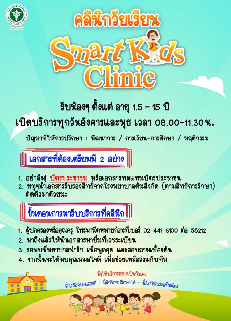 smart kid clinic66