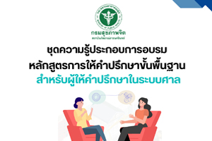 ชุดความรู้ประกอบการอบรม