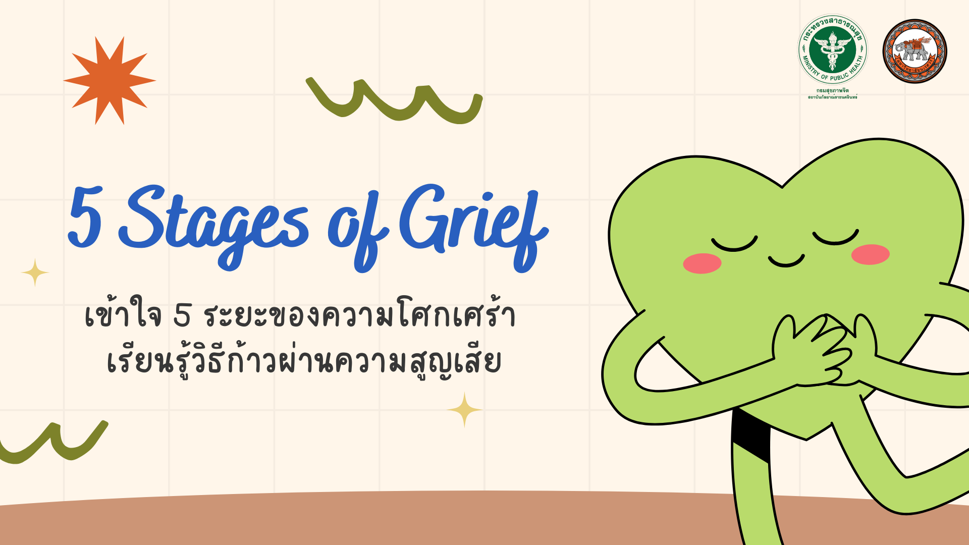 5 Stages of Grief เข้าใจ 5 ระยะของความโศกเศร้า เรียนรู้วิธีก้าวผ่านความสูญเสีย
